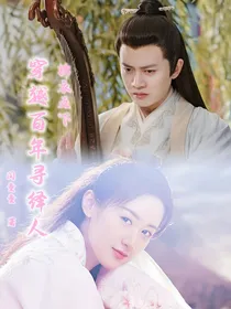 锦衣之下：穿越百年寻绎人