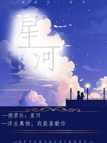 德云社：星河