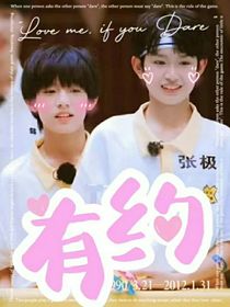 极禹：有约