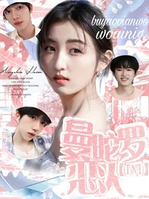 TNT：曼陀罗恋人