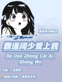 快穿：霸道阔少爱上我