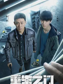 重生之门：罗若瑶