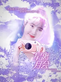 天线宝宝：星离月会