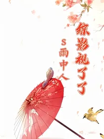 综影视之了了