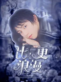 羽生结弦：比4a更浪漫