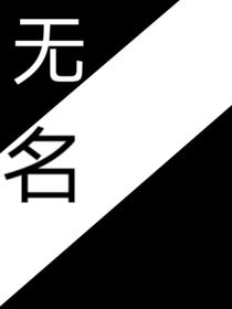 没有名字的作品……