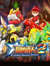 星兽猎人：all星团宠