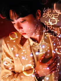 陈立农：续写浪漫