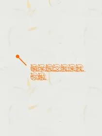 萌学园之我来找你啦