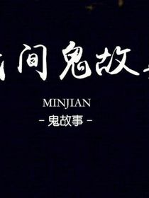 行走阴阳天地间