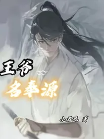 王爷名奉源