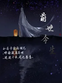 前世今生之重生