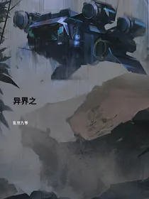 异界之乱世九爷