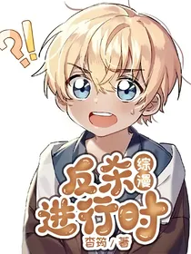 综漫：反杀进行时