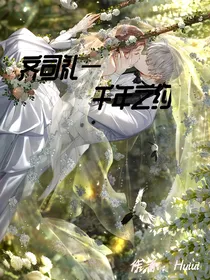齐司礼——千年之约