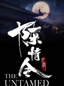 陈情令之愿舍余生