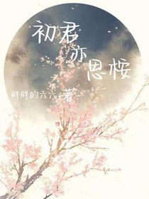 初君亦思桉
