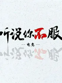 不服：你敢动我们一下试试！