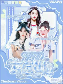 TFTD女团出道计划