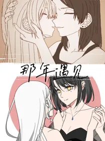 那年遇见：最好的我们