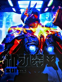 机动装甲！