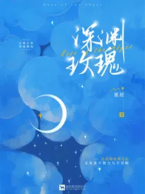 IVL：深渊玫瑰