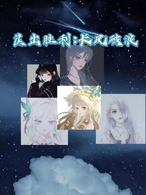 筐出胜利：长风破浪