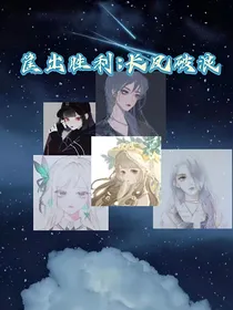 筐出胜利：长风破浪