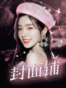 Echo封面铺