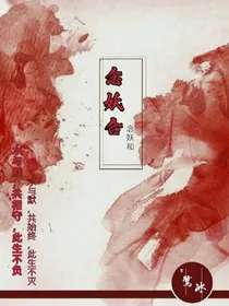 叶罗丽之念妖合