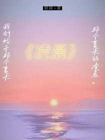 凌晨……
