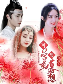 陈情令：可曾朝思暮想
