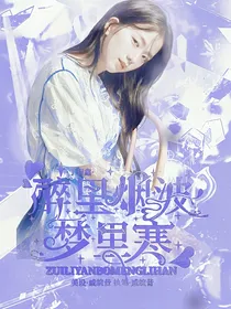 丁程鑫：醉里烟波梦里寒