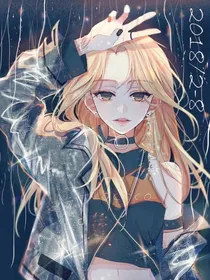 反派女友惹人爱