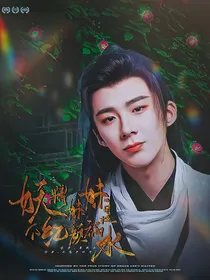 综影视：妖精妹妹是个红颜祸水