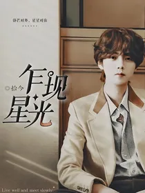 鹿晗：乍现星光