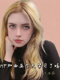 HP闪耀人生
