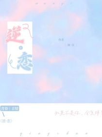 逆—恋