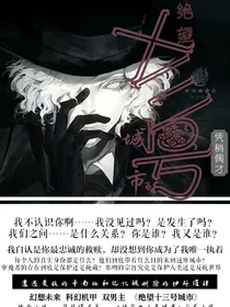 绝望十三号城市