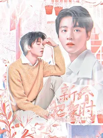 中餐3：新婚招架时