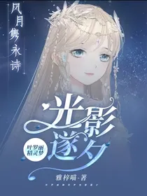 叶罗丽精灵梦光影遂夕
