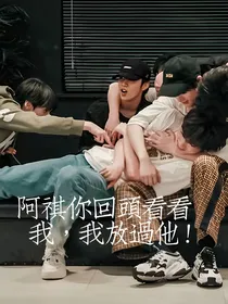 宋亚轩：人面兽心