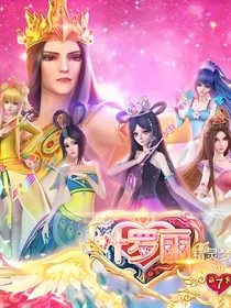 精灵梦叶罗丽之圣火恋歌