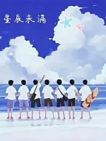TNT：星辰未满