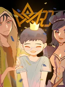 第五：我们相聚一堂