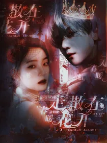边伯贤：走散在春暖花开