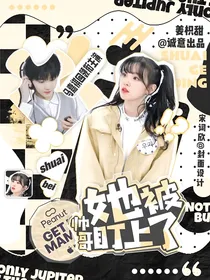 TNT：她被帅哥盯上了