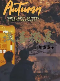 翔霖：让记忆长眠