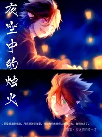 夜空中的烛火