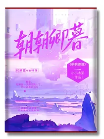 朝朝卿暮